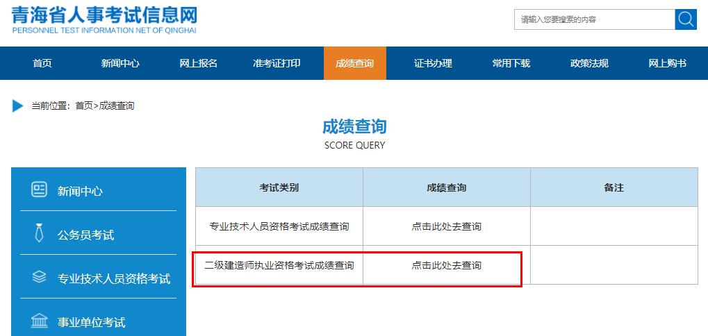 2014年四川二建分?jǐn)?shù)_二建考試分?jǐn)?shù)查詢_二建考試查詢