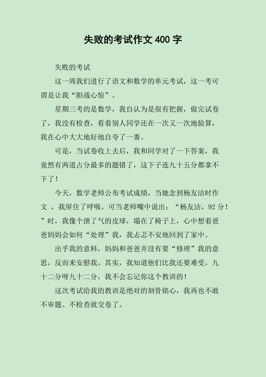 考試失利安慰英語作文_考試失利后奮起的作文_關(guān)于考試失利的作文