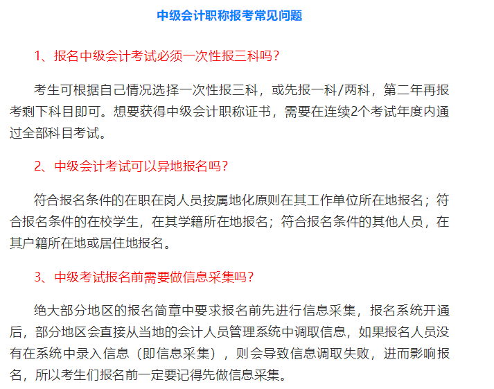 浙江會計從業資格報名網_會計從業資格證考試報名是報初級會計嗎?_2023會計從業資格證考試報名最新要求