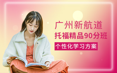 新東方雅思班價目表_新東方雅思6人班靠譜嗎_新東方雅思封閉班