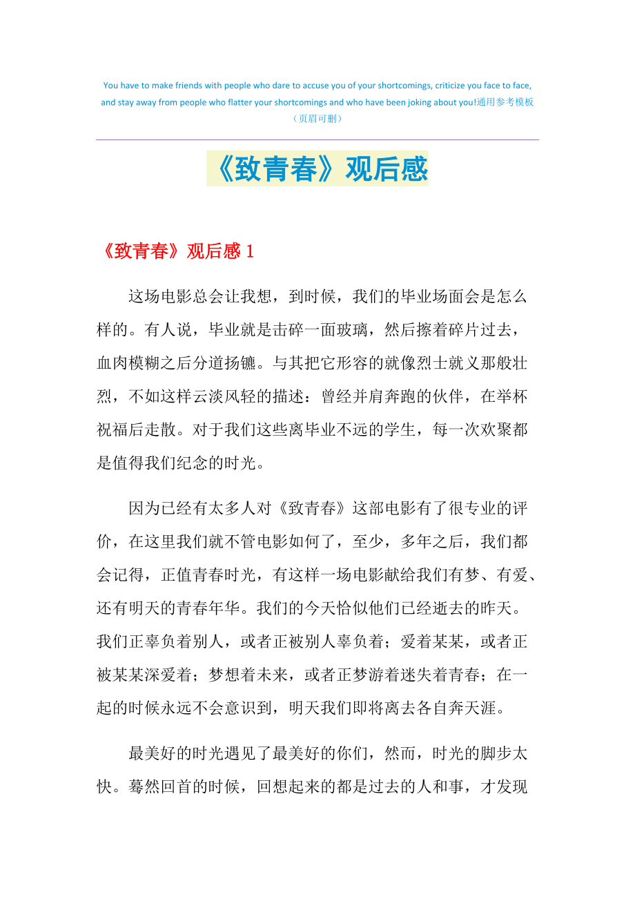 致終將逝去青春 小說_致終將逝去青春番外_致我們即將逝去的青春