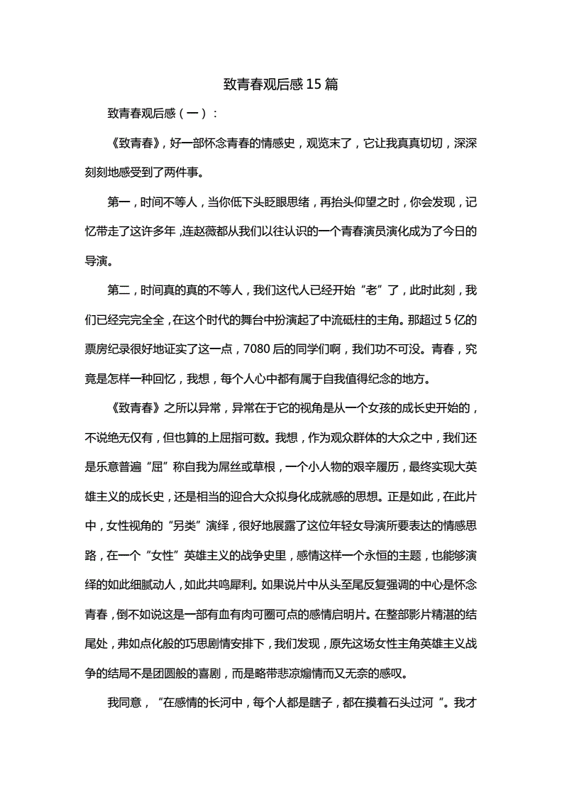 致我們即將逝去的青春_致終將逝去青春番外_致終將逝去青春 小說