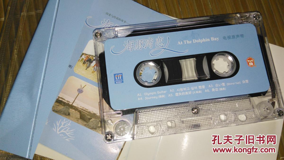 海豚戀人圖片_海豚彎戀人_海豚灣戀人 歌曲