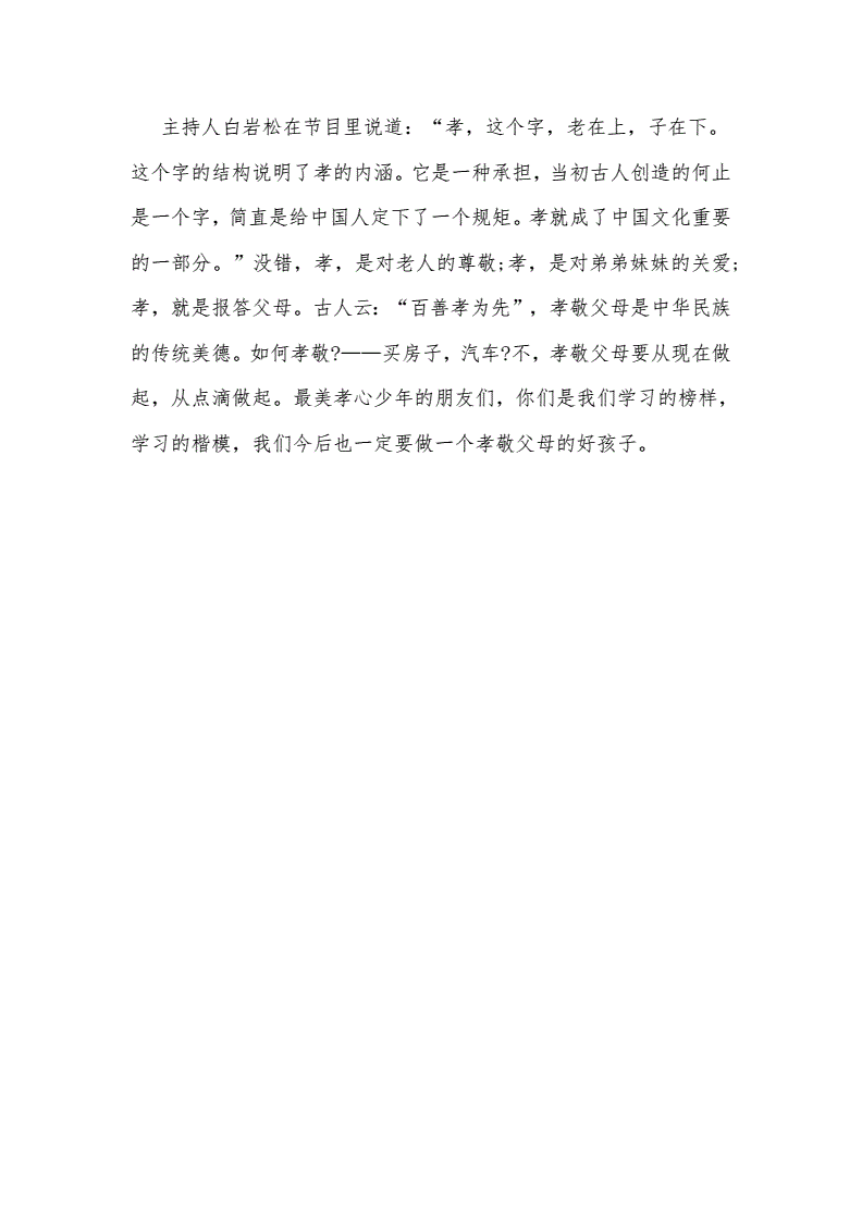 眾里尋你尋找最美孝心少年_眾里尋你尋找最美孝心少年_尋找最美孝心少年觀后感600字