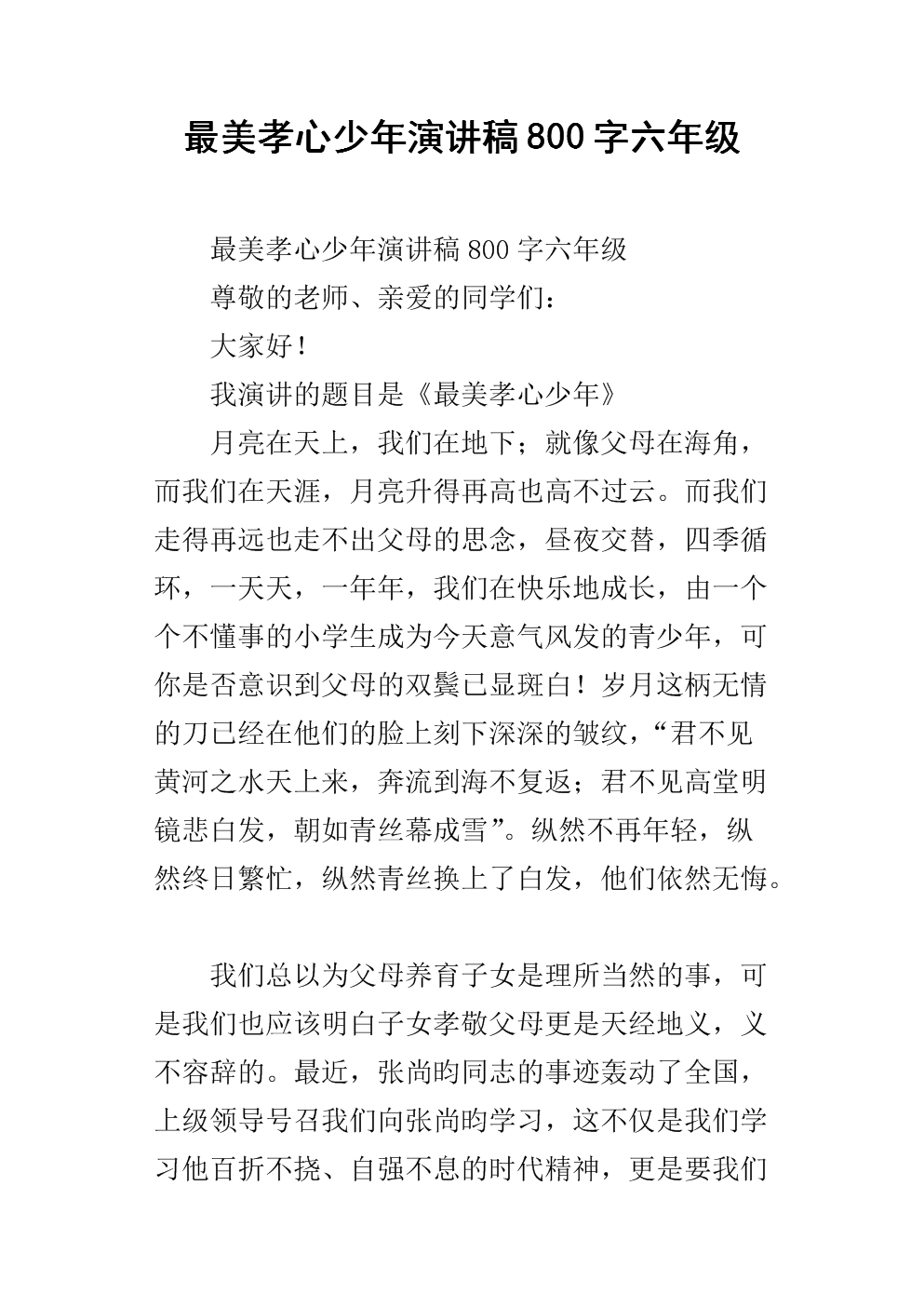 尋找最美孝心少年觀后感600字_眾里尋你尋找最美孝心少年_眾里尋你尋找最美孝心少年