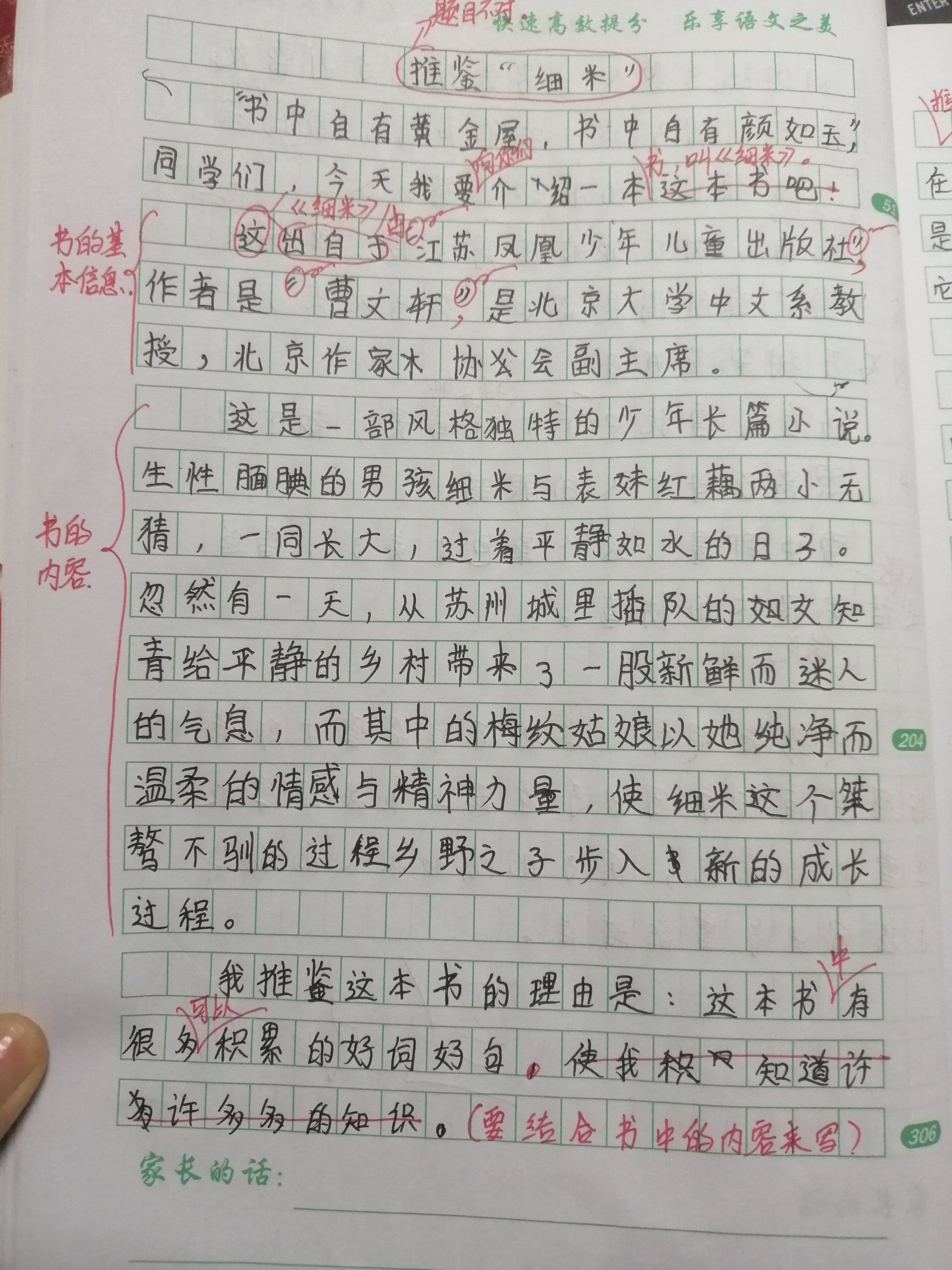 我與書法的故事作文800字_我和書的故事作文_我與書之間的故事初中作文