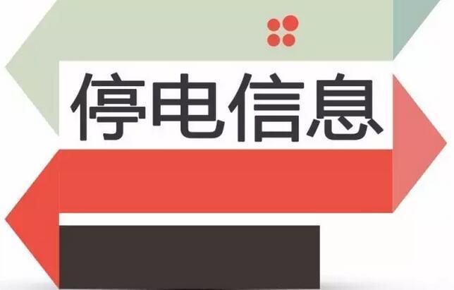 鄭州自來水停水通知_清遠黃坑自來水停水公_溫州自來水停水11.3