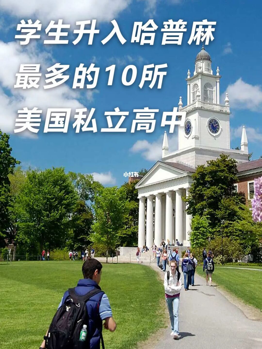 美國高中留學中學_美國高中留學手續_美國高中留學