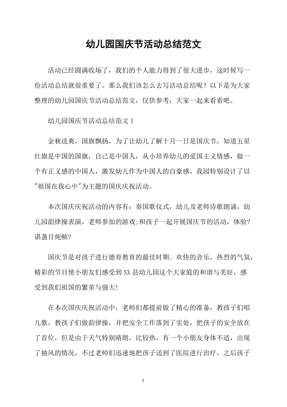 歡慶六一兒童內容節手抄報_六一親子節活動_六一兒童節活動總結