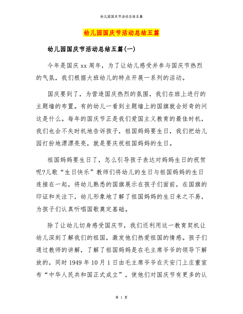 六一親子節活動_六一兒童節活動總結_歡慶六一兒童內容節手抄報