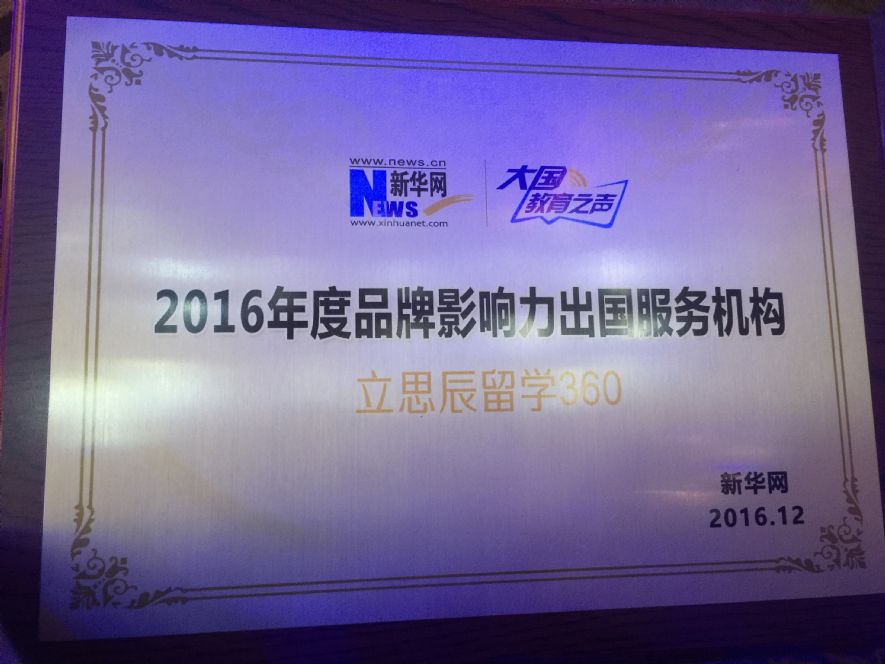 留學什么中介好_最好的英國留學中介_留學去美國好還是英國