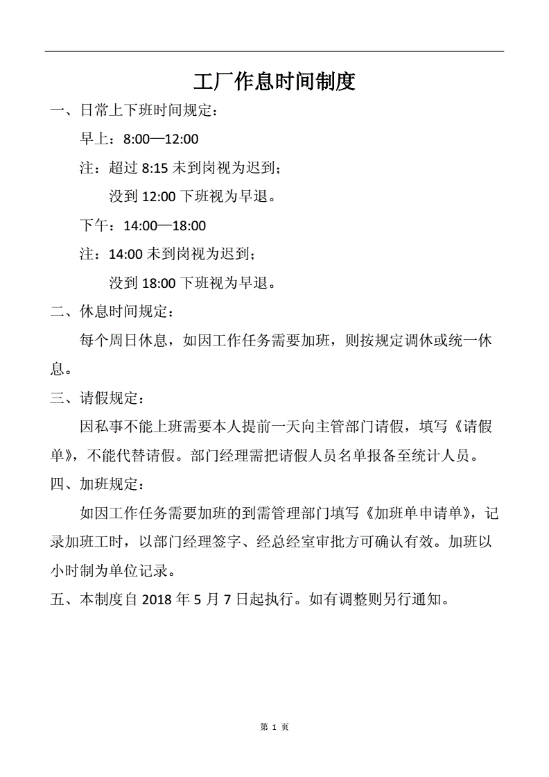 夏季時(shí)間調(diào)整通知_上下班時(shí)間調(diào)整通知_作息時(shí)間調(diào)整通知