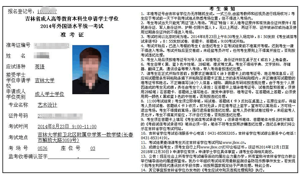 國考準考證打印_王琳準考證照片_經濟師準考證打印