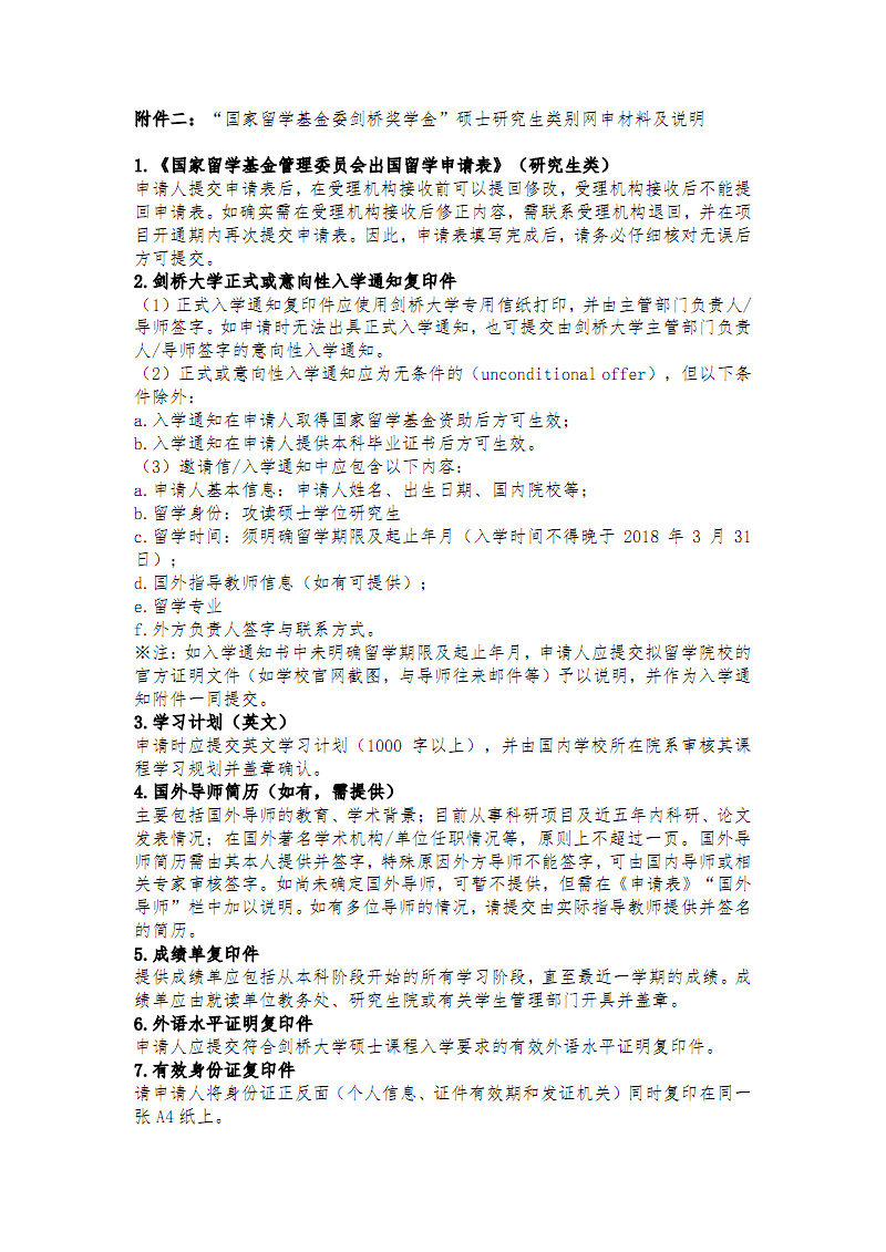 上海國家電力監管委員_國家民族事務委員會長_國家留學基金委員會