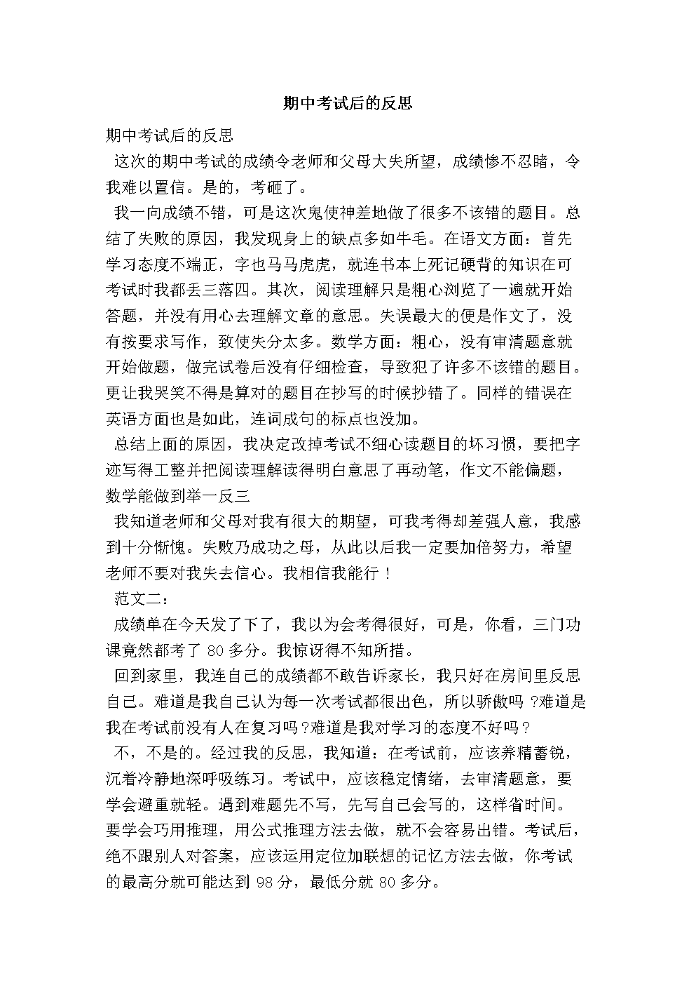 百團大戰(zhàn)后感開頭作文_讀書課外后感作文400字_期中考試后感受作文