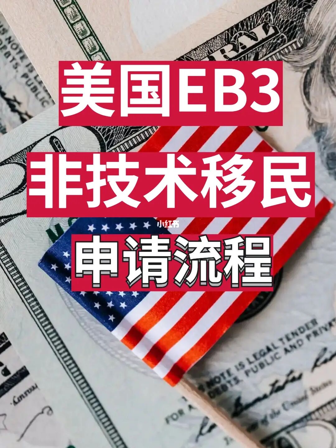 美國eb1移民條件未成年_什么條件可以移民美國_美國人才計劃移民條件