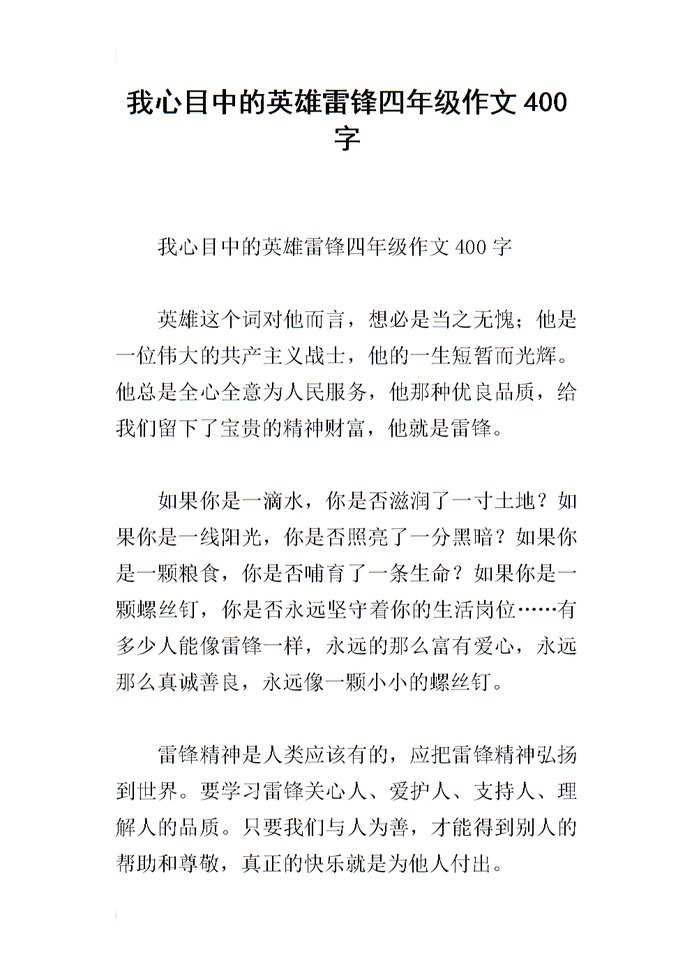 雷鋒在我身邊身邊手_尋找身邊的活雷鋒_雷鋒在我身邊演講稿