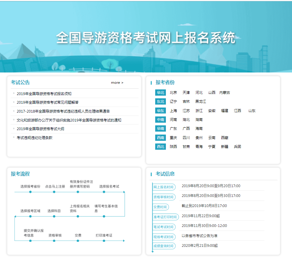 泰安銷售報考導游的資料_怎么報考導游_珠海市旅游導游報考