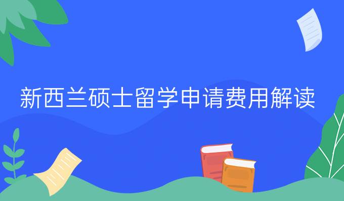 去日本中介留學(xué)如何收費_去香港留學(xué)需要找中介嗎_留學(xué)中介收費標(biāo)準(zhǔn)