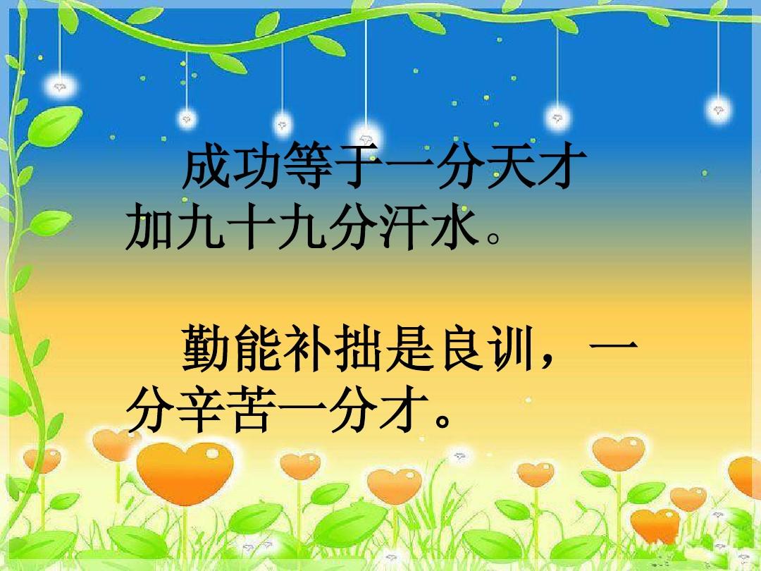 關(guān)于勤學(xué)勵(lì)志的名言_高考名言勵(lì)志警句_勤學(xué)勵(lì)志的名言警句