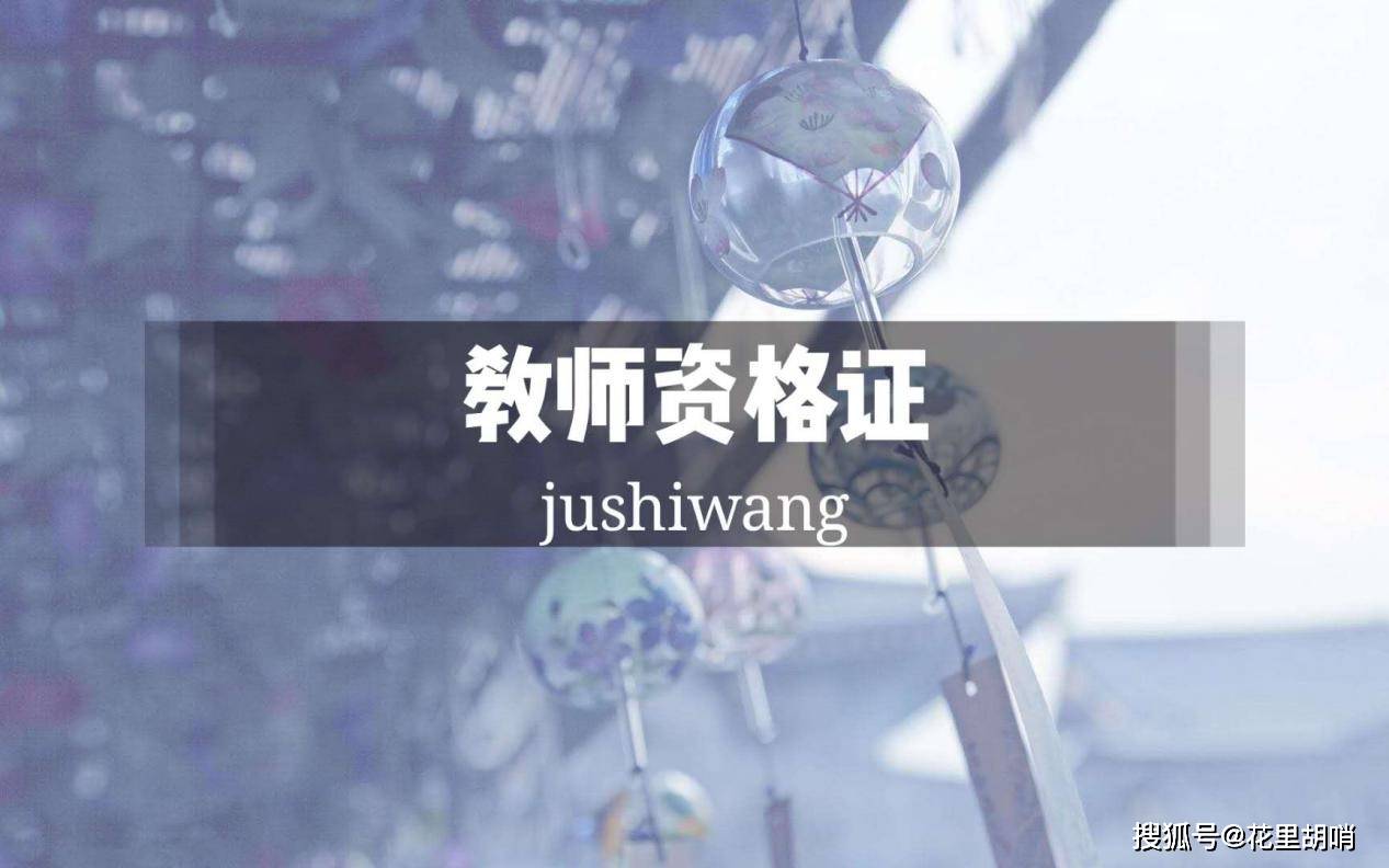 中小教師資格考試筆試報名_攀枝花市19中小報名_中小學生教師資格證報名