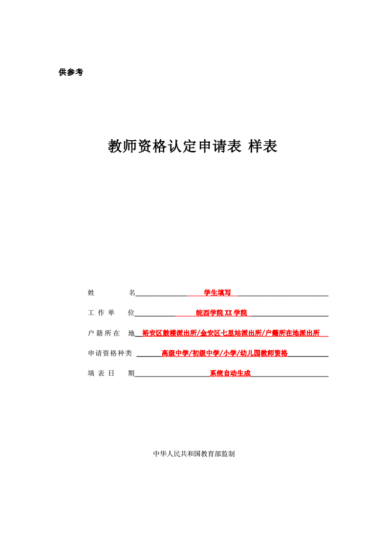 申請認定基金從業資格_高校教師資格認定_如何認定債權人資格