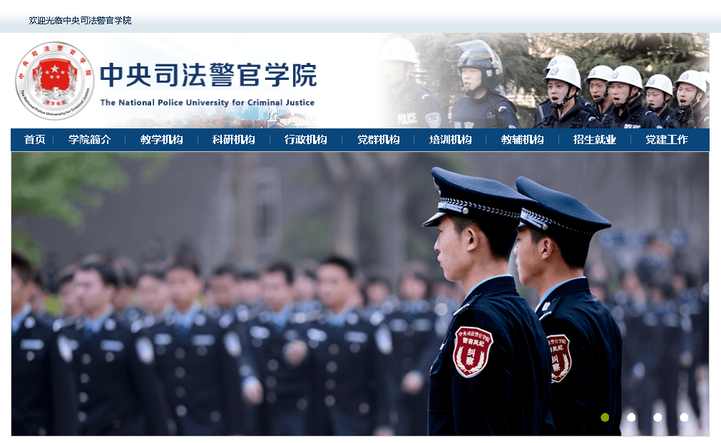 四川警察學院圖書館官網_新疆警察學院官網_山東警察學院官網分數線