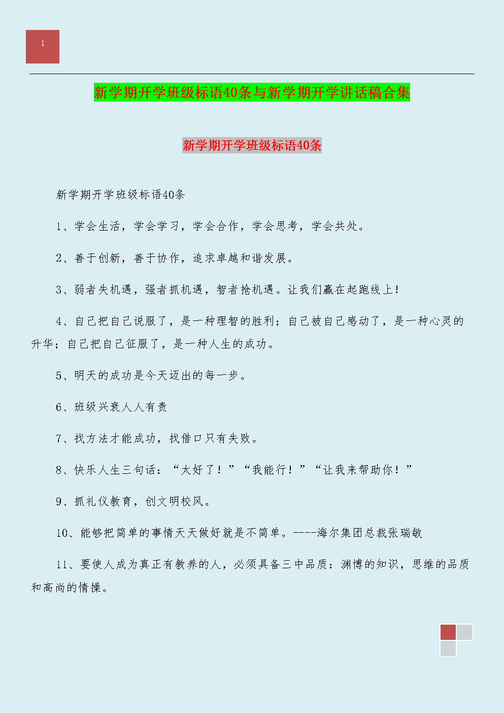 幼兒園開學(xué)9月典禮方案_開學(xué)第一課的作文_關(guān)于開學(xué)典禮的作文