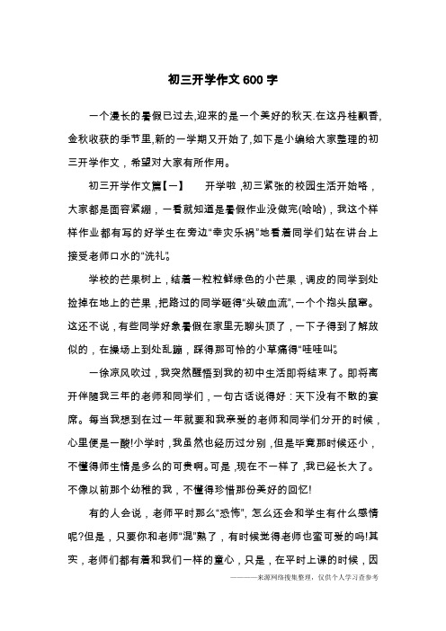 關(guān)于開學(xué)典禮的作文_開學(xué)第一課的作文_幼兒園開學(xué)9月典禮方案