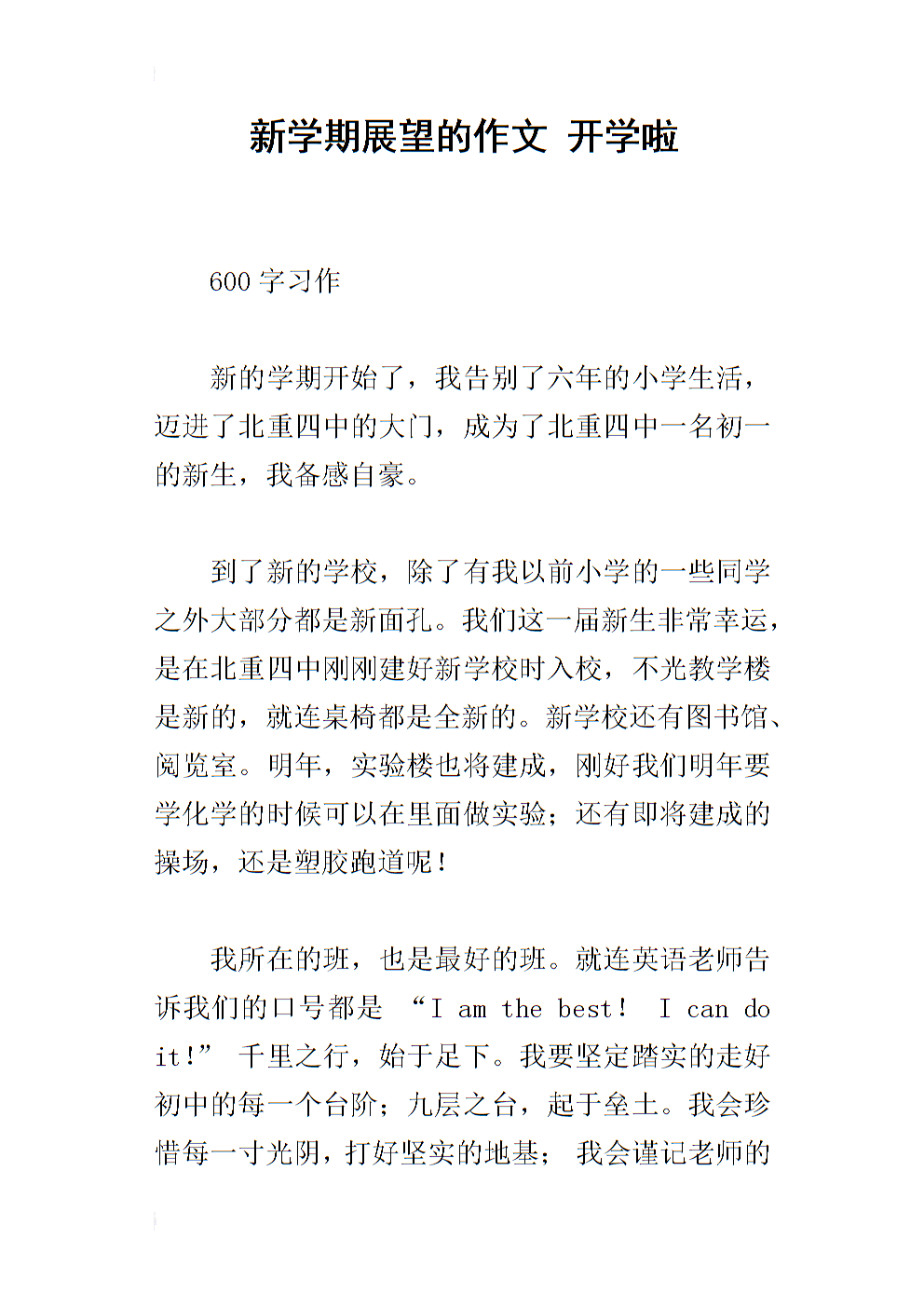 幼兒園開學(xué)9月典禮方案_關(guān)于開學(xué)典禮的作文_開學(xué)第一課的作文