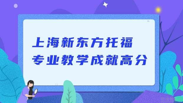 英語一對一培訓(xùn)新東方_北京新東方英語培訓(xùn)_新東方培訓(xùn)英語好嗎