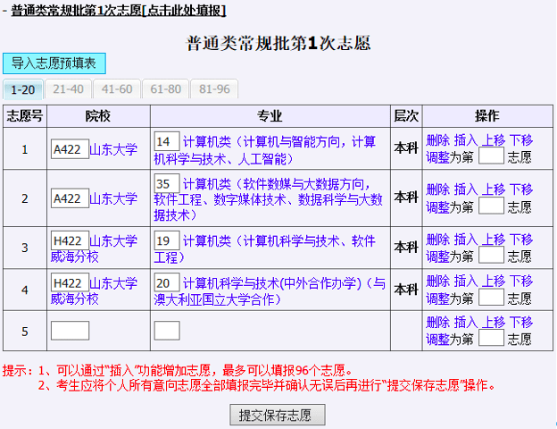 高考志愿模擬填報系統_遼寧高考志愿填報系統_高考志愿模擬填報系統網址河南