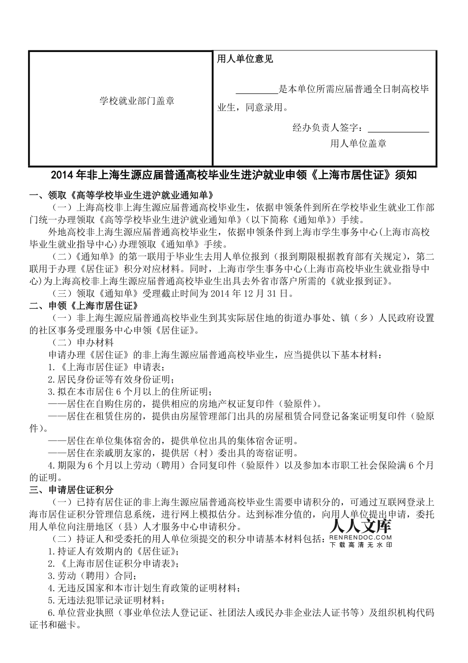 上海留學生落戶_上海學生事務(wù)中心 落戶_留服 落戶介紹信