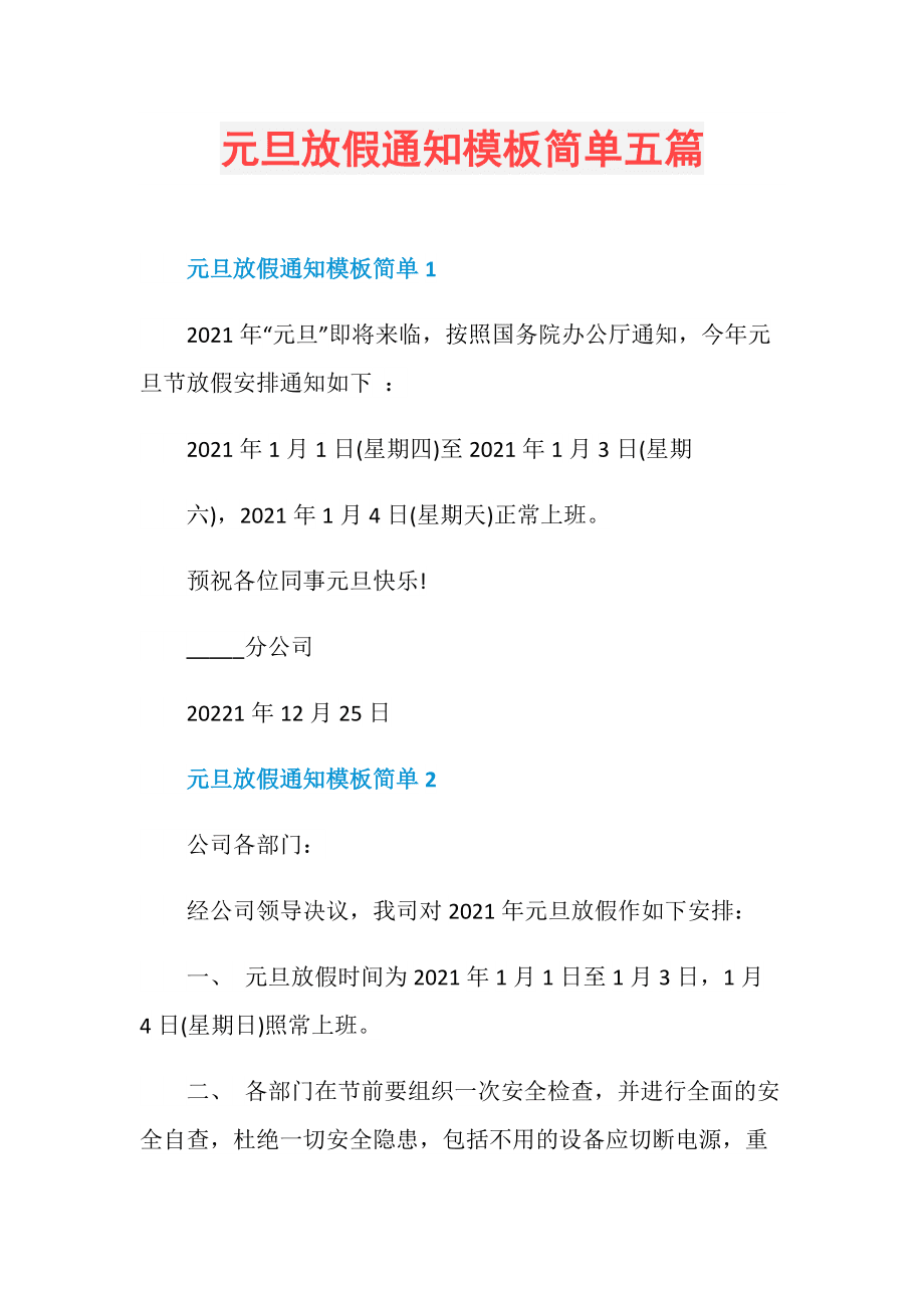 中秋放假通知范文_中秋放假通知英文_2014中秋放假通知