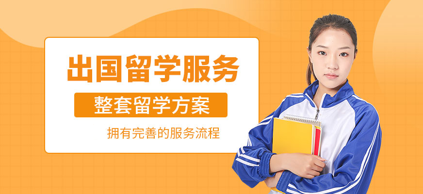 留學(xué)360是黑中介呢_全國十佳留學(xué)機(jī)構(gòu)中介_上海留學(xué)中介