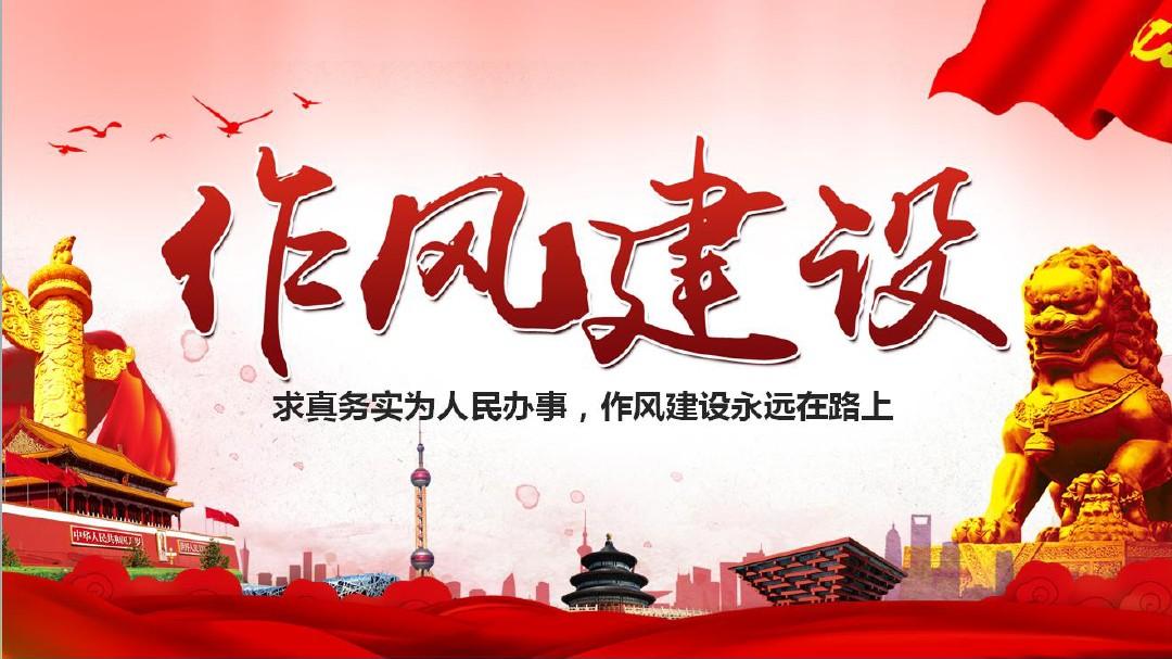 整頓機關作風心得體會_整頓機關作風建設自檢自查報告_作風集中整頓實施方案