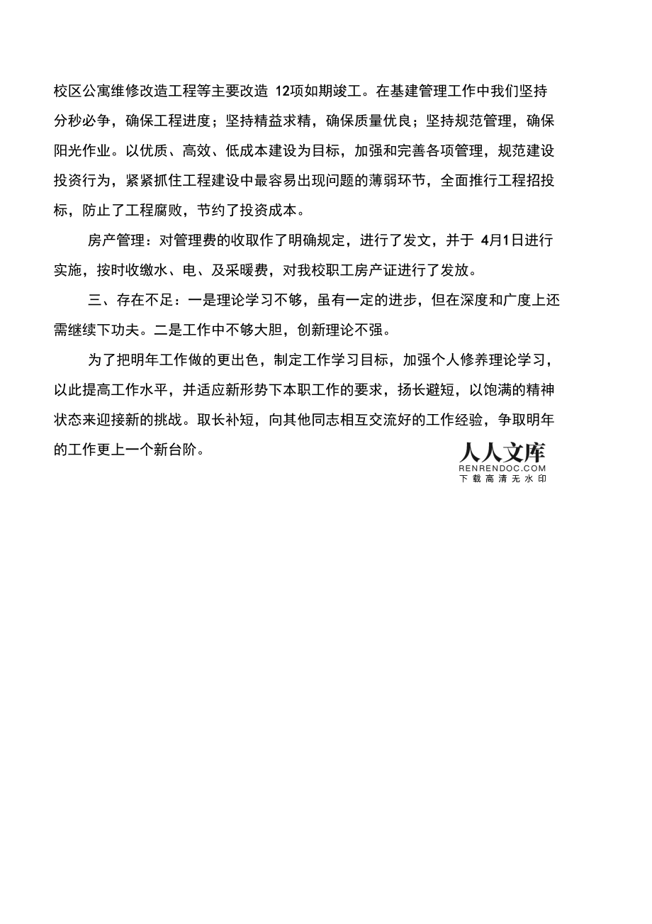 述職述德述廉述學報告_述職述廉報告范文_企業述廉述德述職述法報告