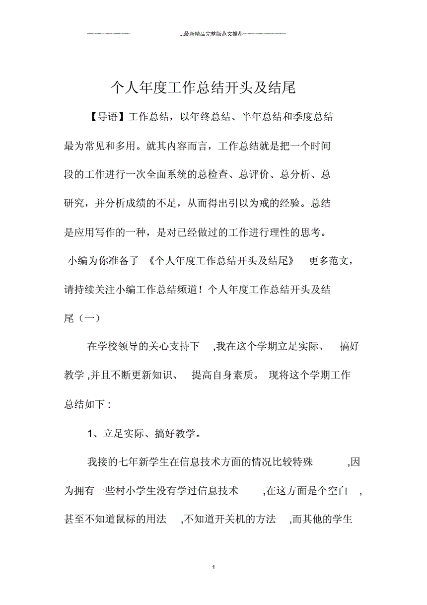 工作月總結(jié)范文開頭_半年總結(jié)開頭_上半年工作總結(jié)開頭