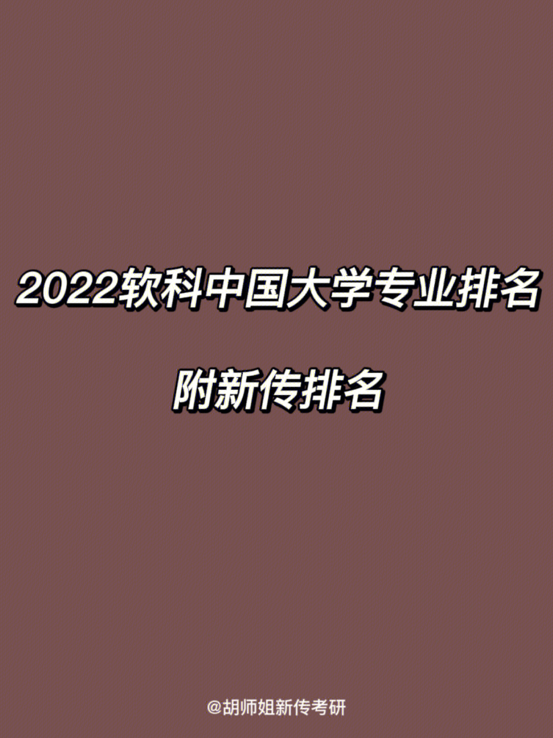 中國最好的音樂學(xué)院排名_中國醫(yī)科大學(xué)臨床醫(yī)藥學(xué)院排名_中國高級(jí)翻譯學(xué)院排名
