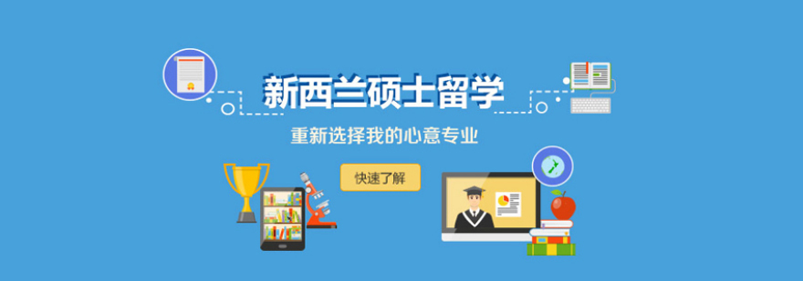 申請新西蘭留學的條件_新西蘭中學留學條件_留學新西蘭需要什么條件