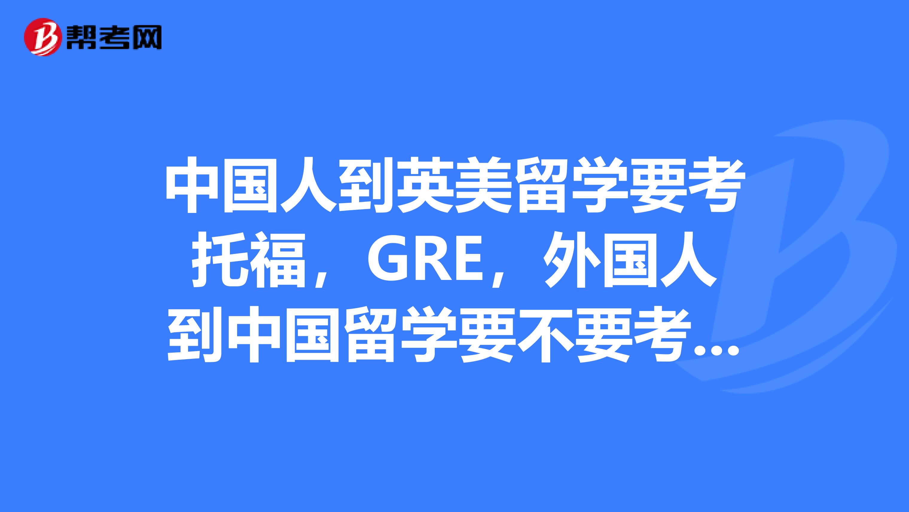 去韓國留學考雅思_去香港留學考托福還是雅思_匈牙利留學考雅思