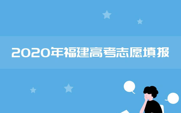 怎么填報高考志愿_廣東高考志愿填報_填報高考志愿是否要填服從志愿