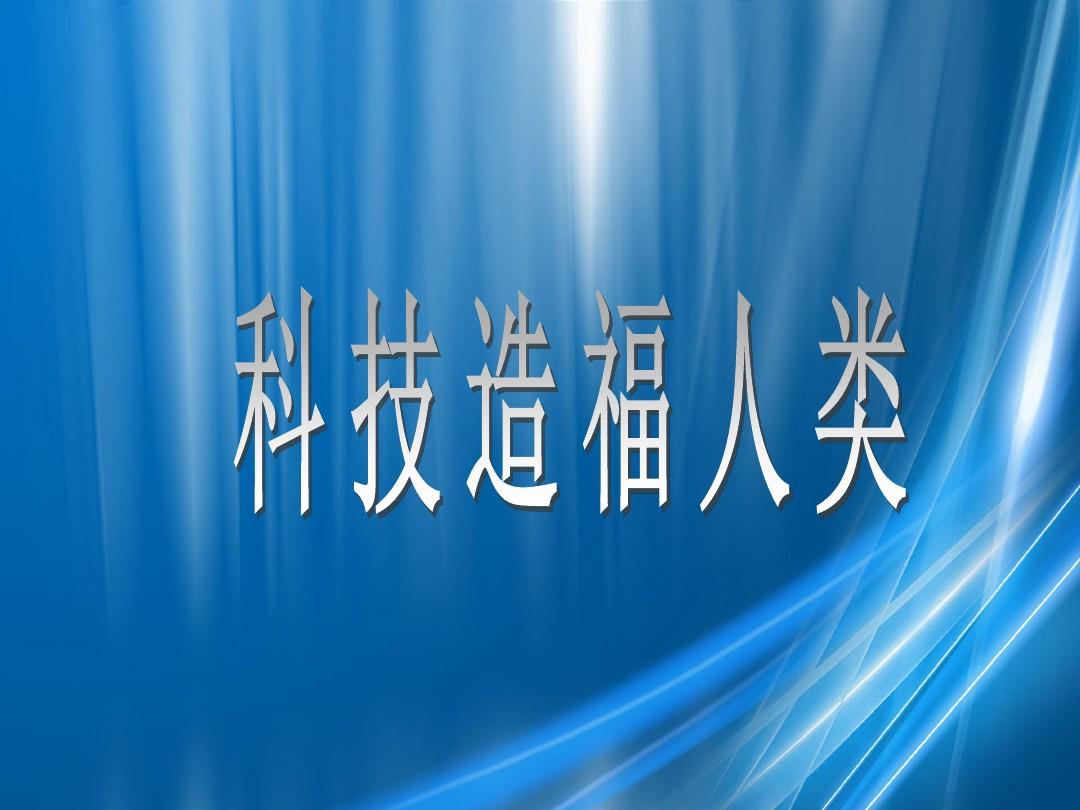 科技發展弊大于利_怎樣看待黃海波嫖娼事件? 利和弊_大學生斷電斷網弊與利