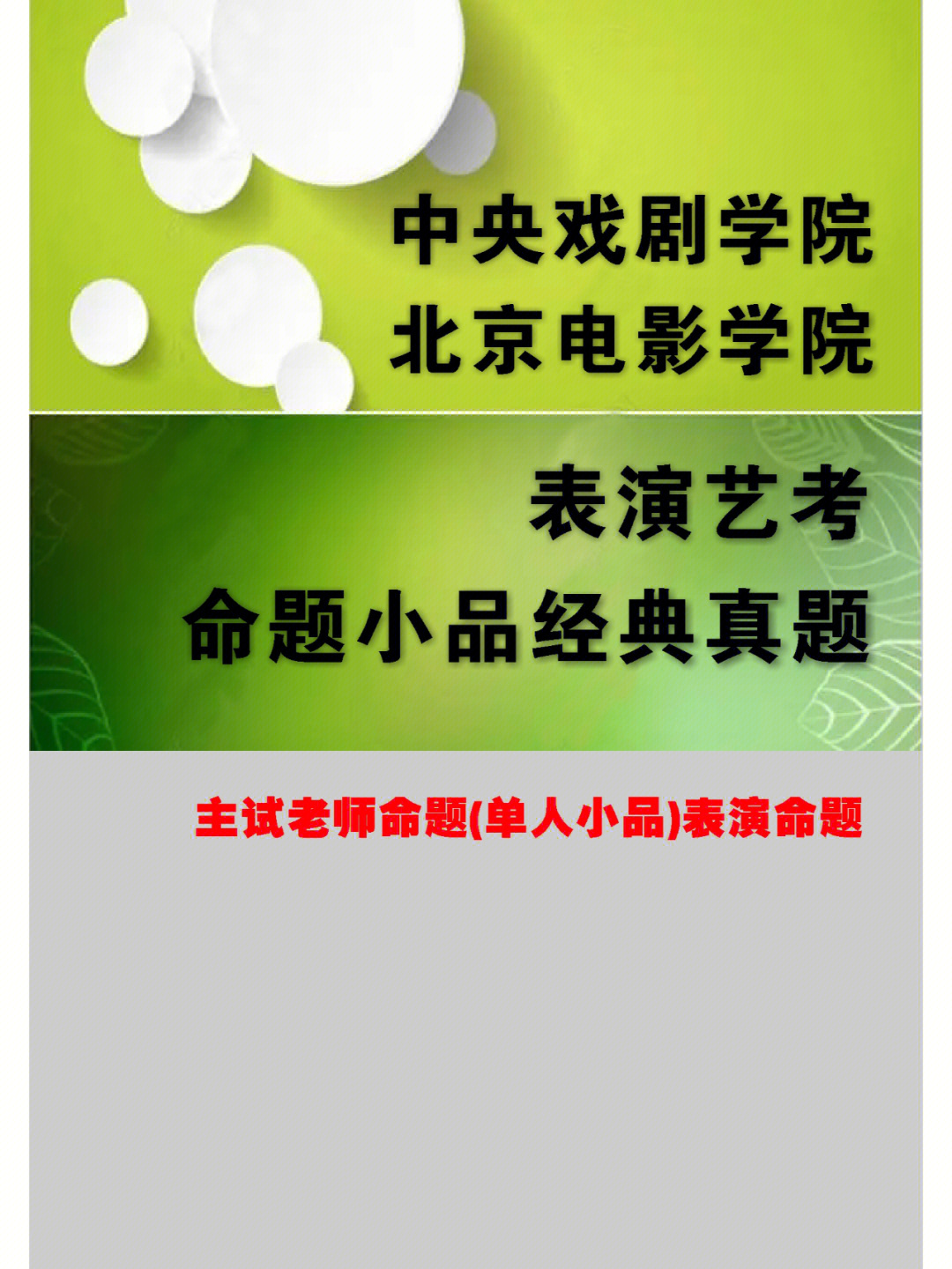 戲劇是表演的藝術_上海戲劇學院藝術橋_上海金城文物藝術專修學院怎么樣