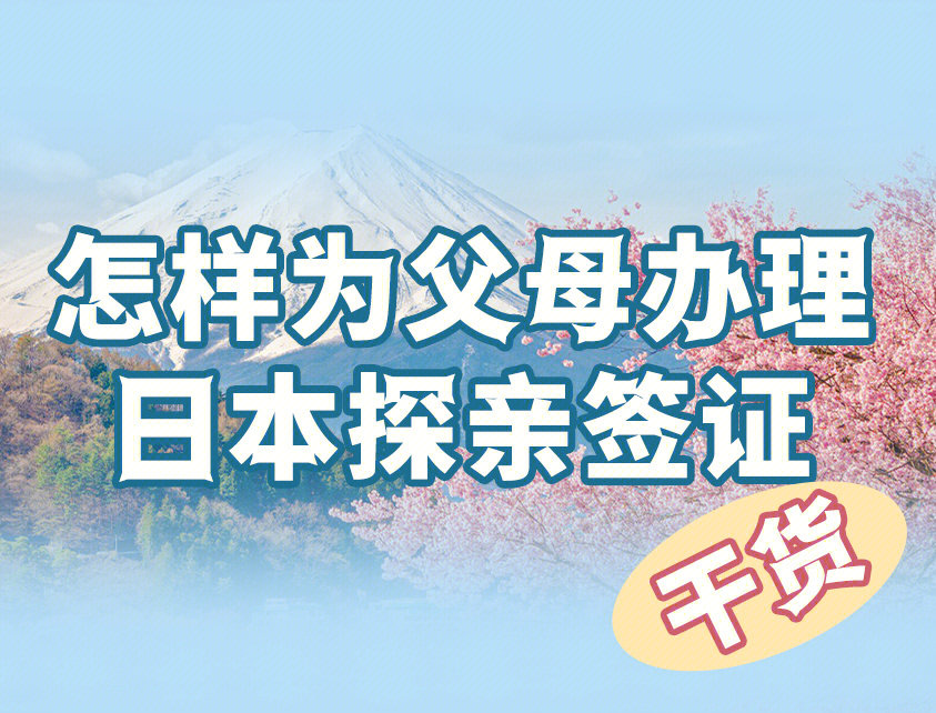 日本訪友簽證所需資料_日本探親訪友簽證_日本訪友簽證新政策
