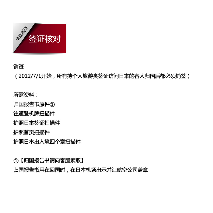 日本訪友簽證所需資料_日本探親訪友簽證_日本訪友簽證新政策