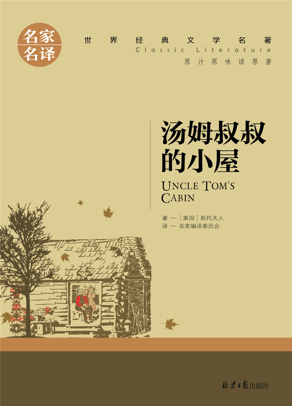湯姆叔叔的小屋主要內(nèi)容_湯姆叔叔的小屋讀書筆記600_湯姆叔叔的小屋好詞好句