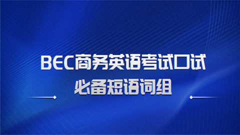 三一口語介紹_四級口語自我介紹_雅思口語介紹家鄉(xiāng)
