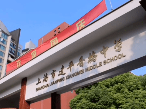 上海中學(xué)國際部_上海國際中學(xué)費用明細_上海國際中學(xué)浦東新區(qū)
