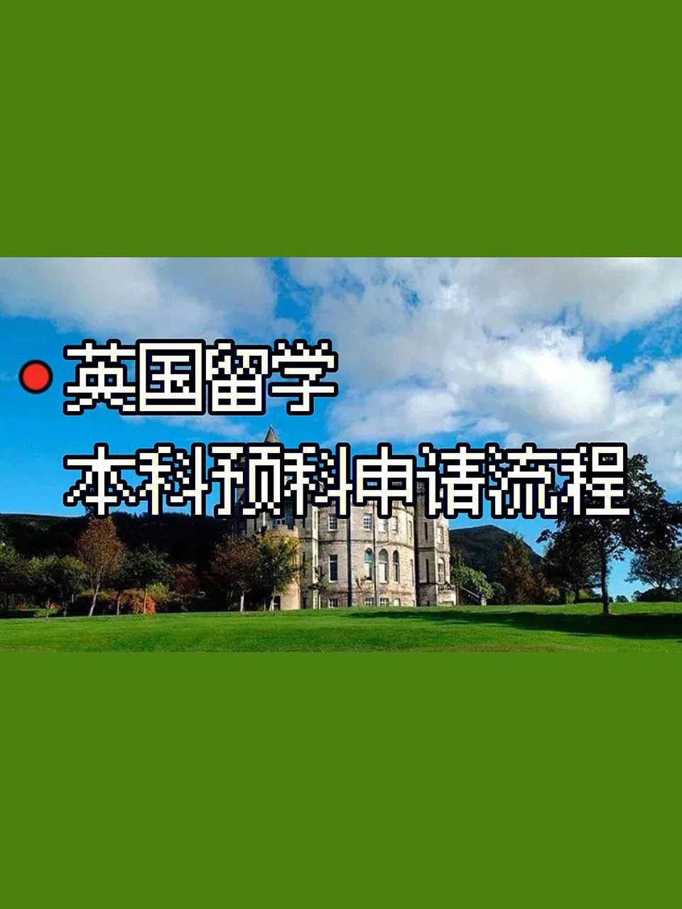 韓國倫敦留學生租房_美國圣地亞哥留學生論壇_澳洲華人留學生論壇